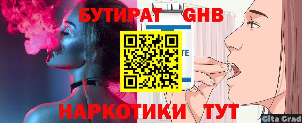 Бутират жидкий экстази Буйнакск