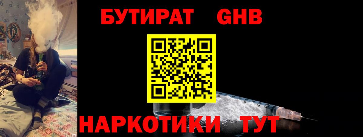 Бутират 1.4BDO  Вход с VPN  Буйнакск 