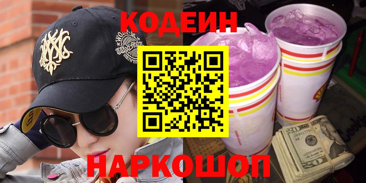Codein напиток Lean (лин)  Вход с VPN  Кодеин Purple Drank  Буйнакск 