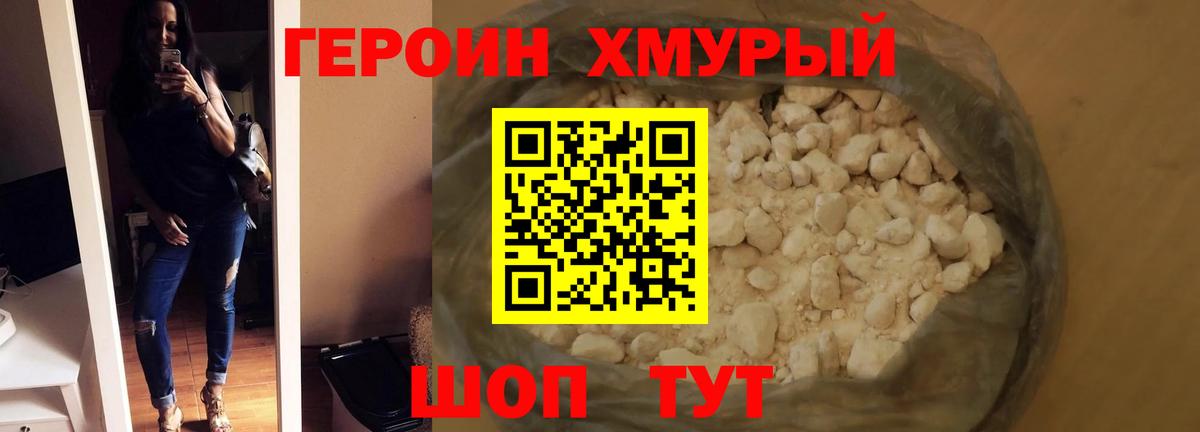 Буйнакск  ГЕРОИН хмурый  Вход с VPN 