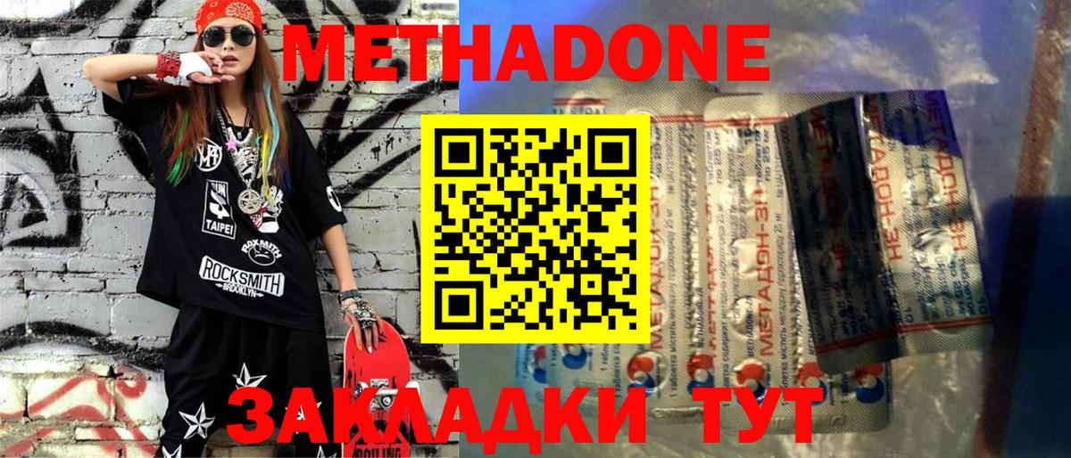 Метадон белоснежный Буйнакск