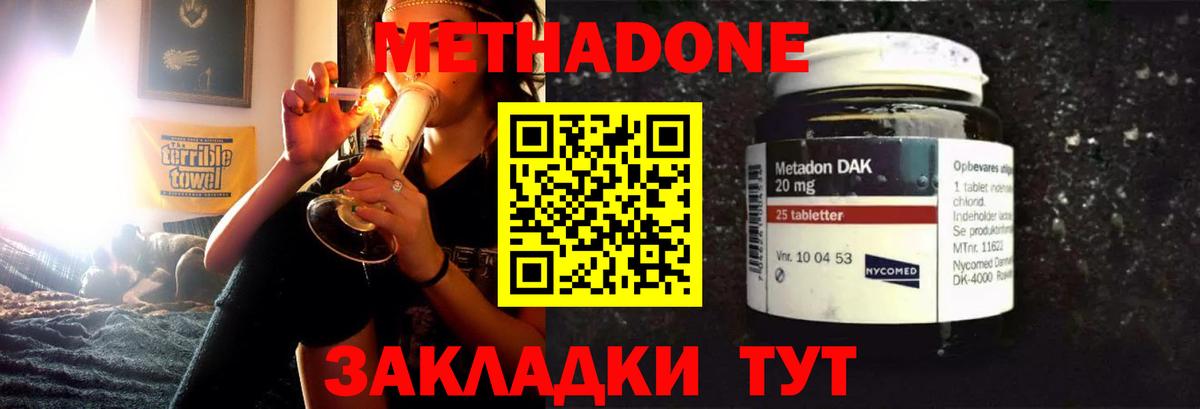 Буйнакск  МЕТАДОН methadone  МЕТАДОН кристалл  Вход с VPN 